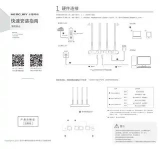 mercury水星D12 V4.0快速安装指南 2.0.1